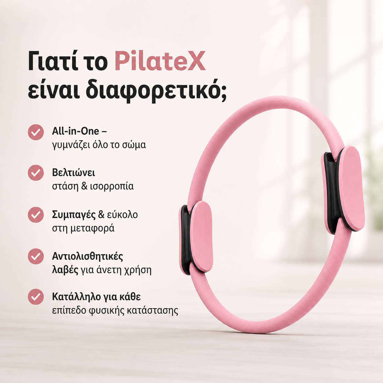 PilateX - σφιχτό, δυνατό, γυμνασμένο!