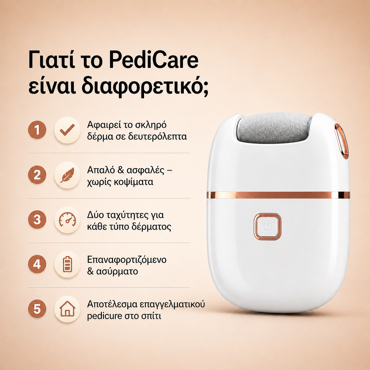 PediCare - Σκληρό Δέρμα; Τέλος πια!