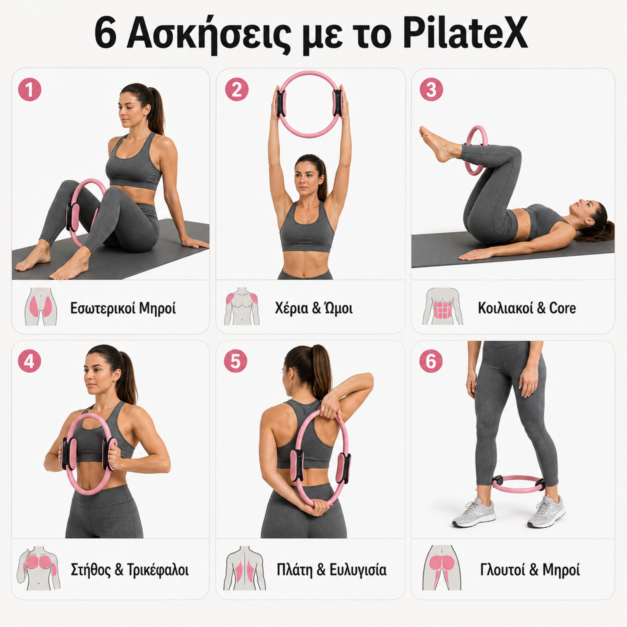 PilateX - σφιχτό, δυνατό, γυμνασμένο!