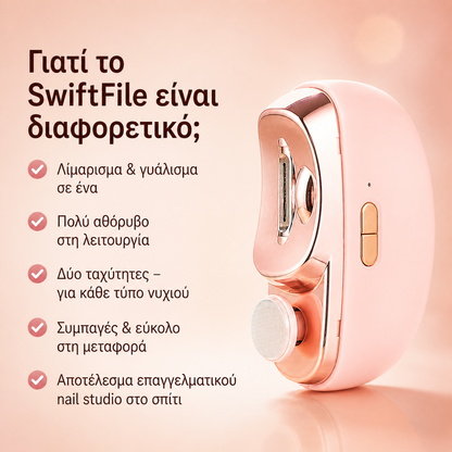 SwiftFile - γιατί η περιποίηση νυχιών μετράει!