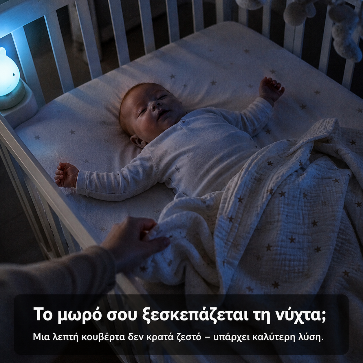 CozyNest - Ζεστασιά σαν στην Αγκαλιά της Μαμάς!