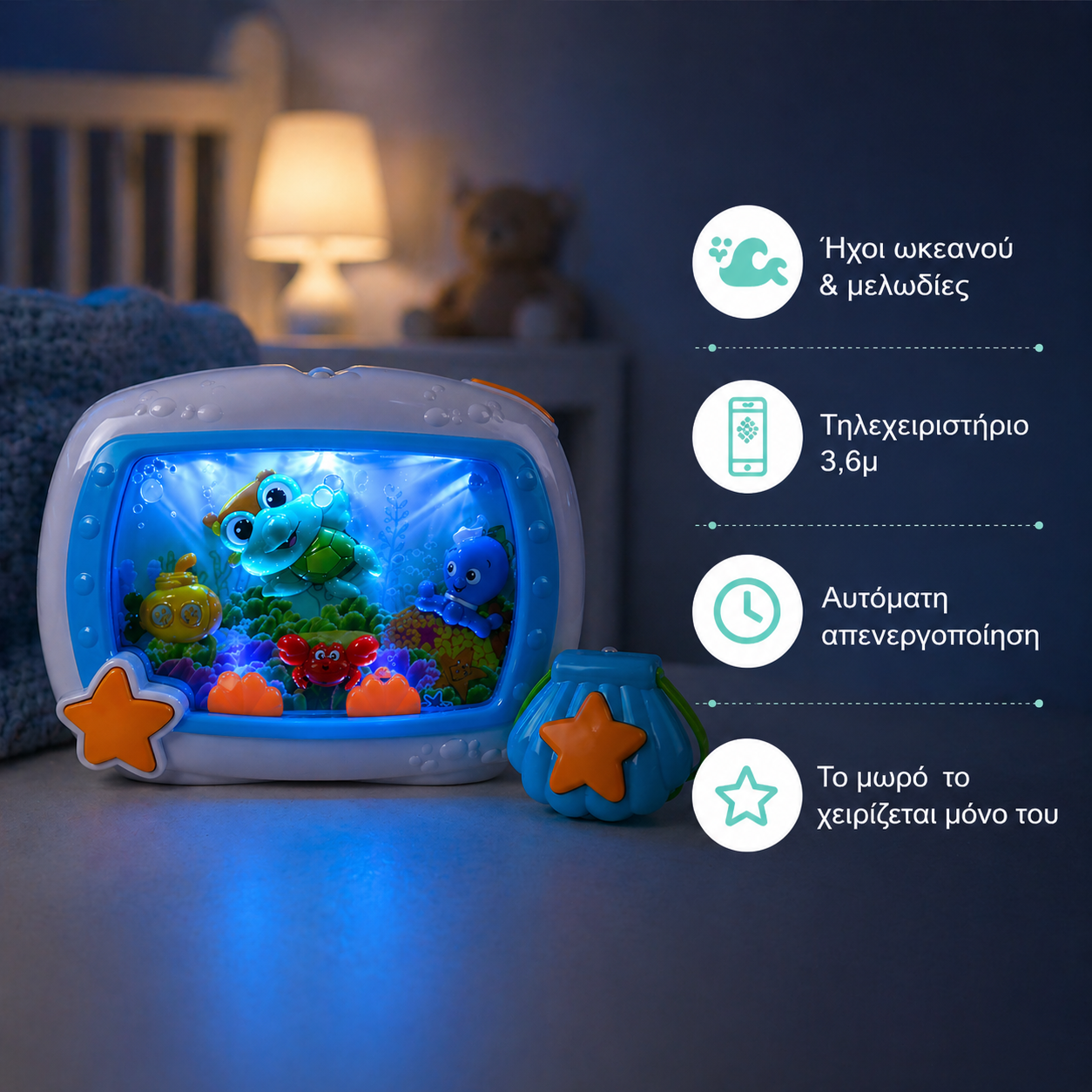 SeaDreams - Γλυκά Όνειρα με τον Κόσμο της Θάλασσας!