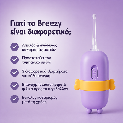 Breezy - ασφαλής & απαλός καθαρισμός αυτιών!