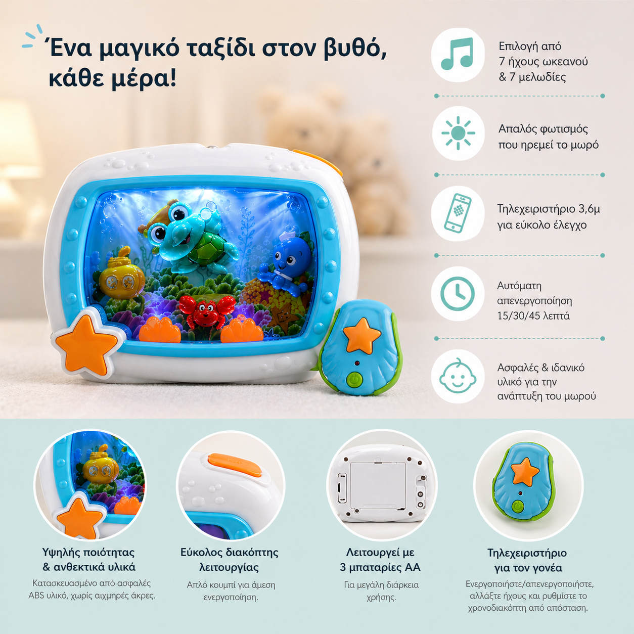 SeaDreams - Γλυκά Όνειρα με τον Κόσμο της Θάλασσας!