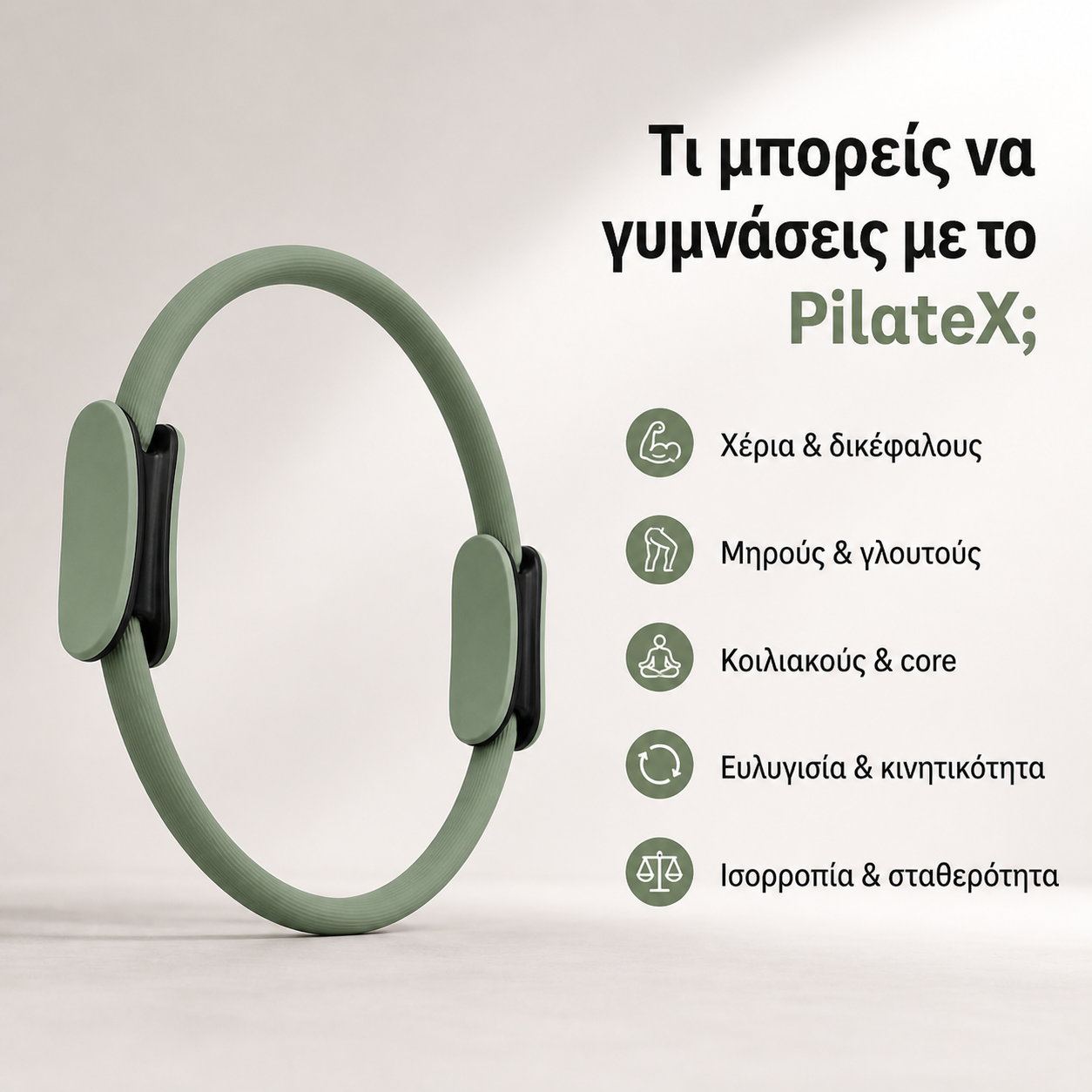 PilateX - σφιχτό, δυνατό, γυμνασμένο!