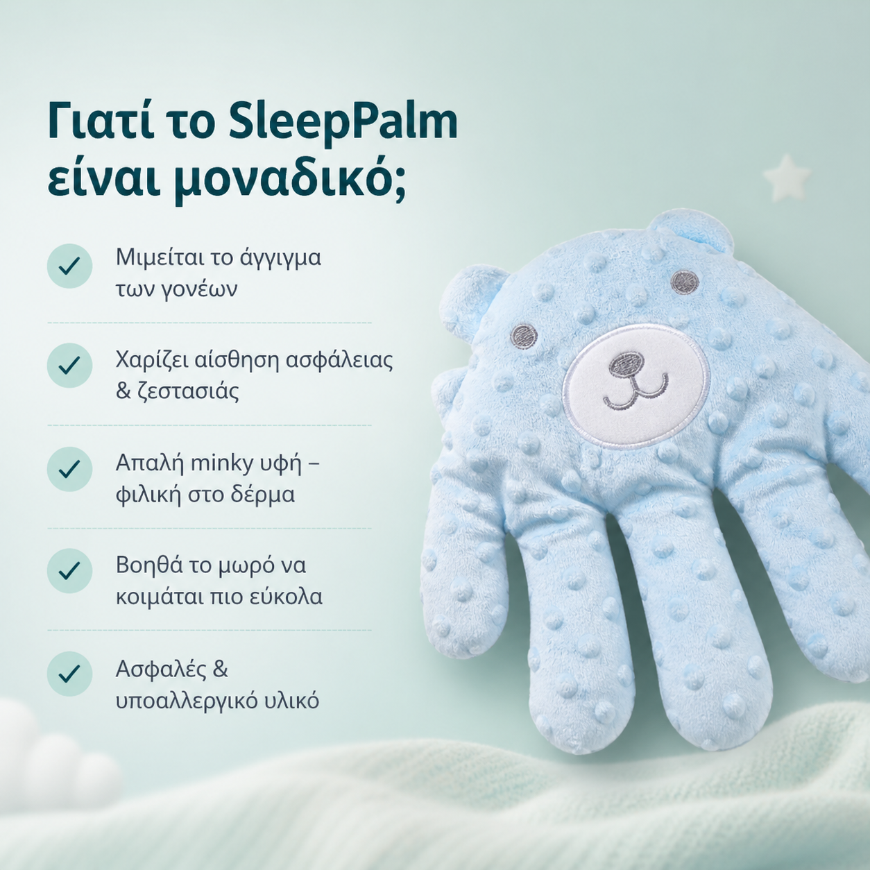 SleepPalm - Τέλος στις Άγρυπνες Νύχτες