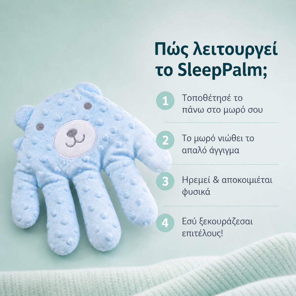 SleepPalm - Τέλος στις Άγρυπνες Νύχτες