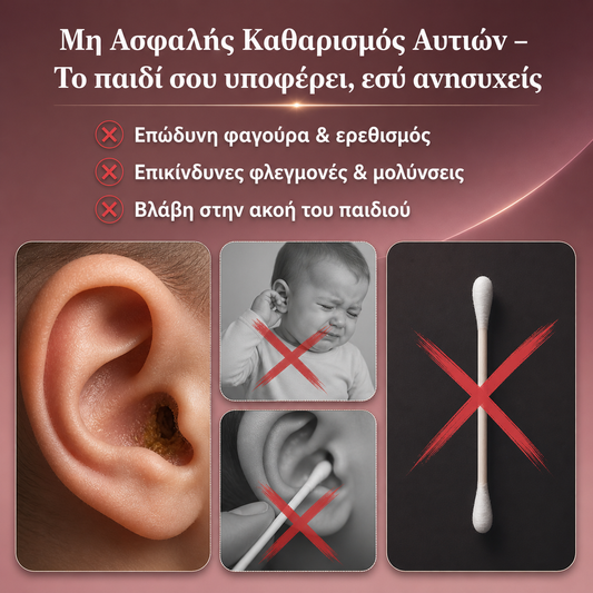 Breezy - ασφαλής & απαλός καθαρισμός αυτιών!