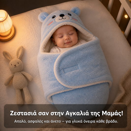 CozyNest - Ζεστασιά σαν στην Αγκαλιά της Μαμάς!