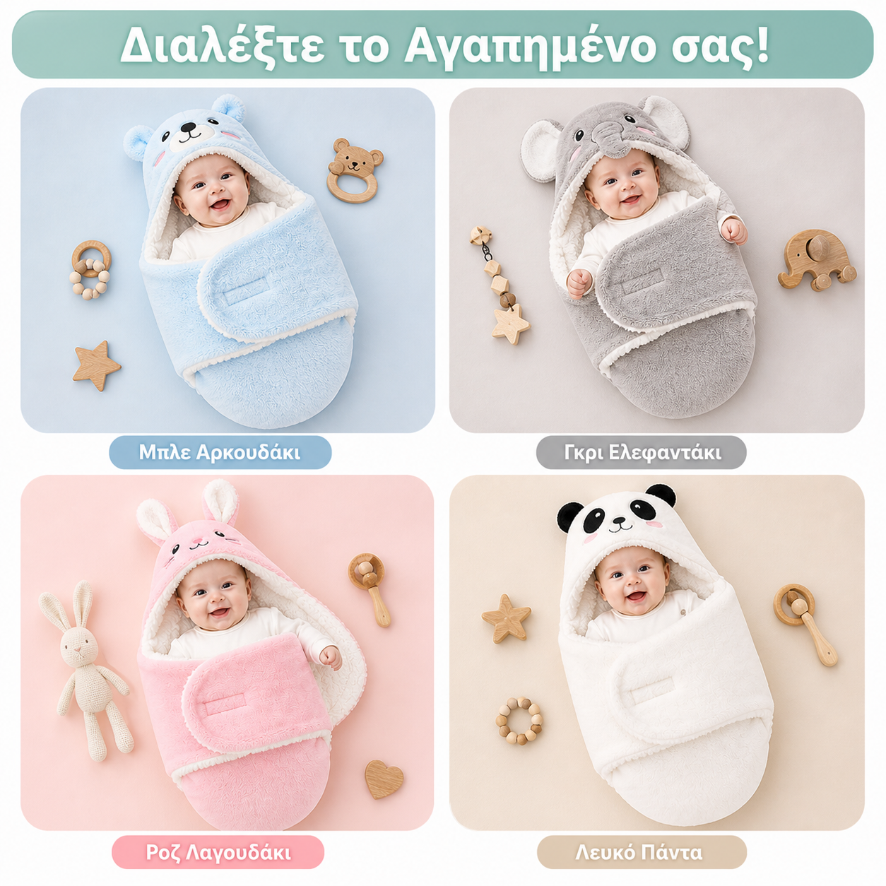 CozyNest - Ζεστασιά σαν στην Αγκαλιά της Μαμάς!