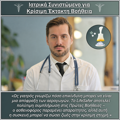 LifeSafer - Προστάτης της Αναπνοής