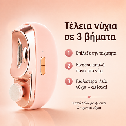 SwiftFile - γιατί η περιποίηση νυχιών μετράει!